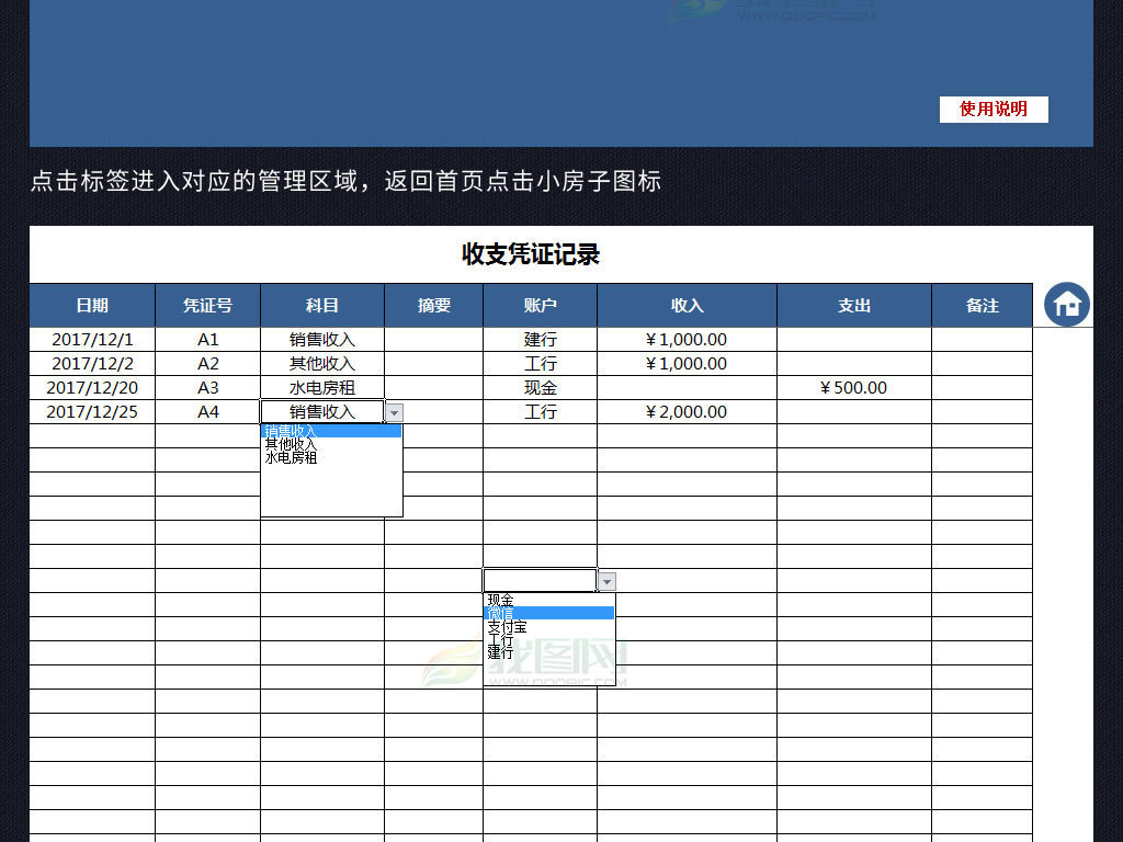 利息收入记账凭证图片_工程收入如何记账