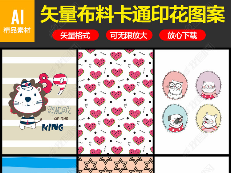矢量童装印花图案布料辅料卡通素材手机壳