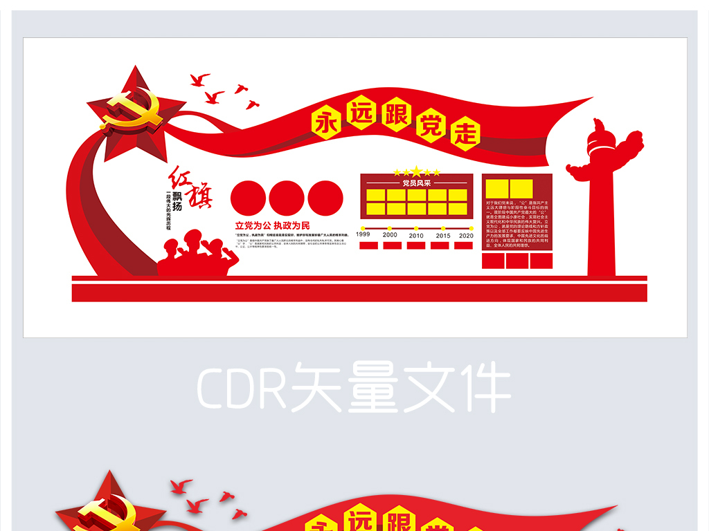 3d立体党建文化墙设计