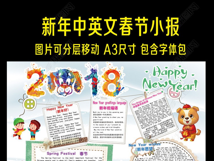 中英文新年春节手抄报小报寒假生活