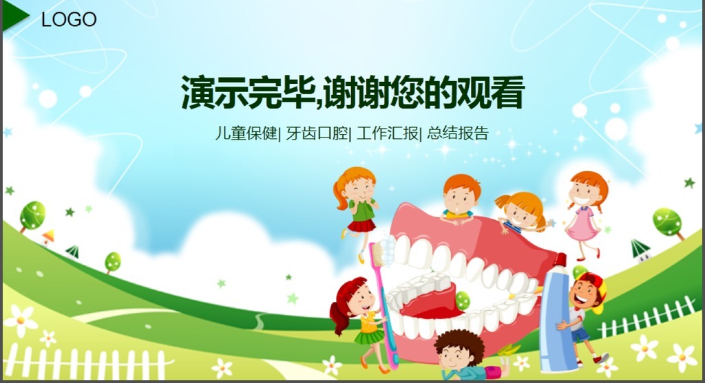 儿童牙齿口腔保健预防与保护ppt模板