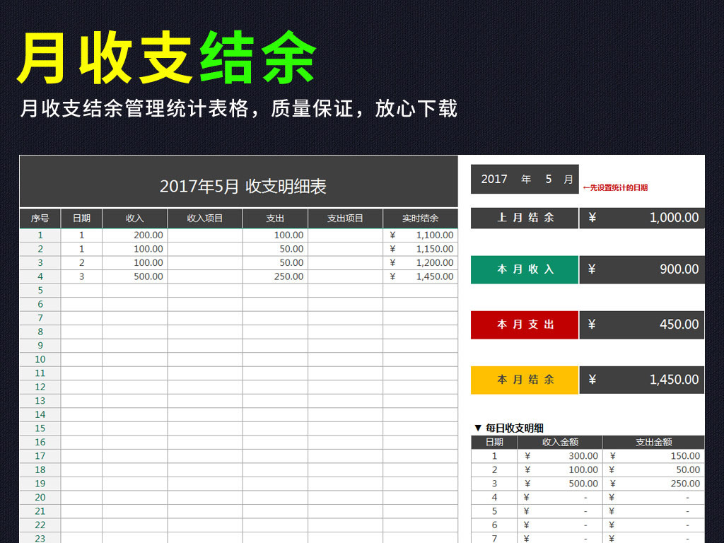 收支明细表模板表格