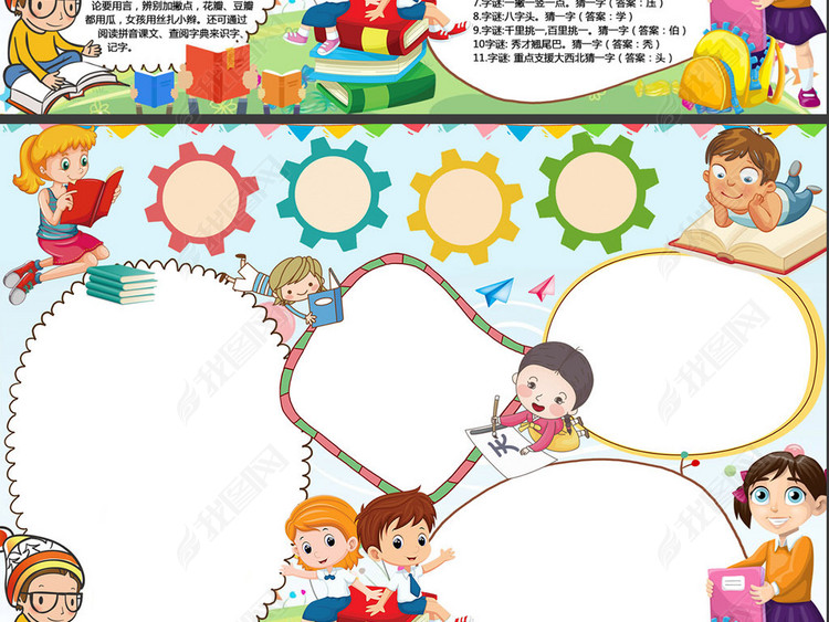 WORD\/PS识字小报语文汉字文字手抄报电子小