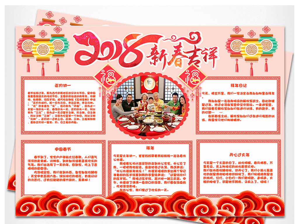 原创2018新春吉祥狗年大吉吉祥如意手抄报版权可商用