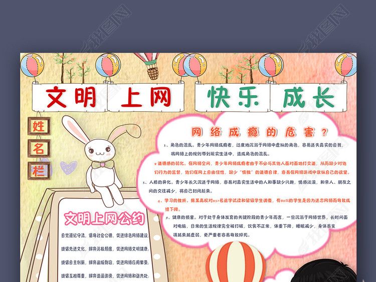卡通小学生psd文明上网网络安全教育手抄报小