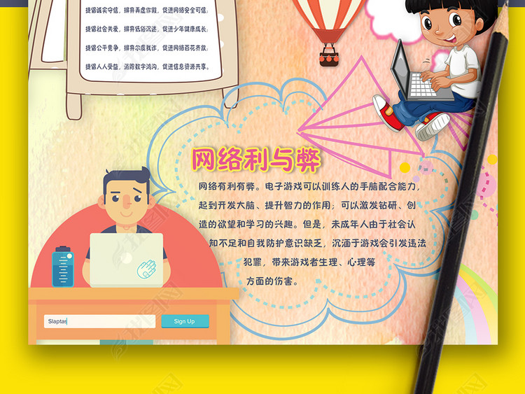 卡通小学生psd文明上网网络安全教育手抄报小