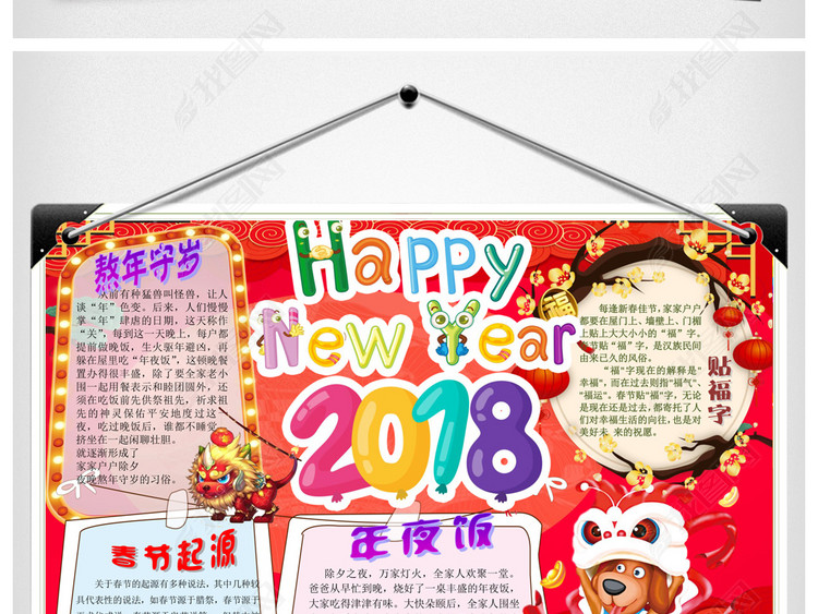 word2018狗年快乐小报春节新年寒假生活年俗