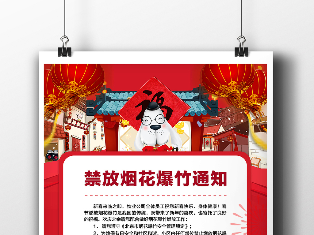 春节禁止燃放烟花爆竹安全宣传海报