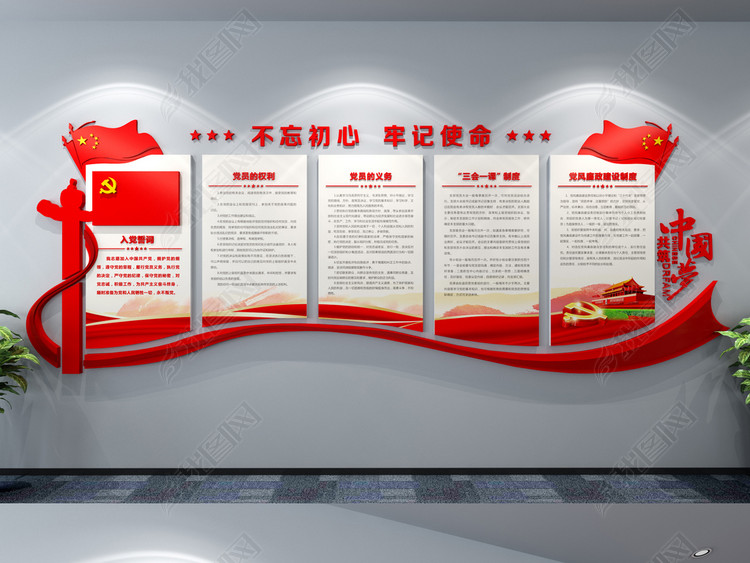 十九大党建文化墙党员活动室党员之家学习室