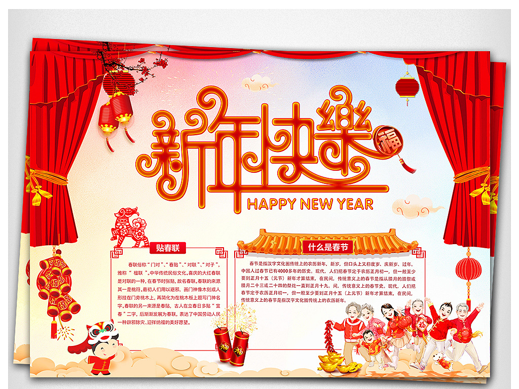 手抄报|小报 节日手抄报 春节|元旦手抄报 > 2018新年狗年春节电子