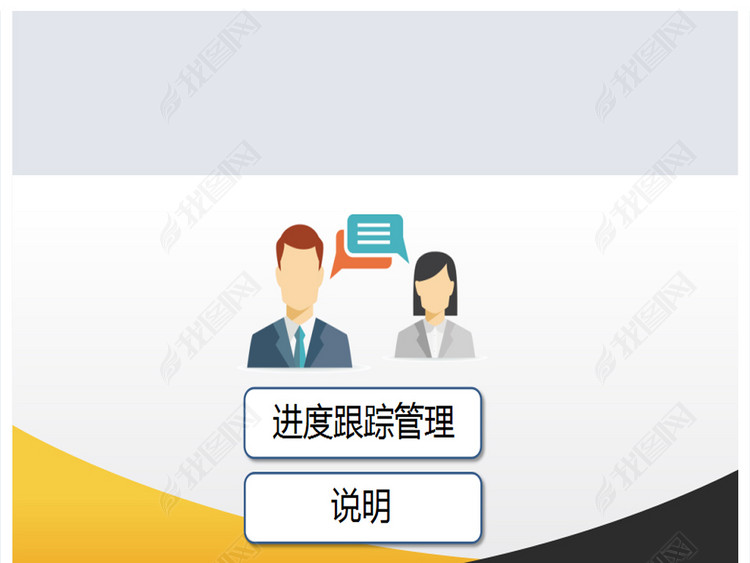 项目进度管理系统Excel表格下载