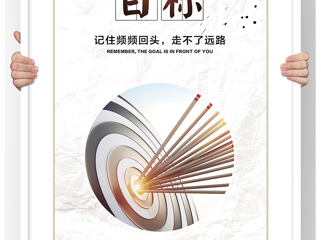 企业文化展板之团队目标励志挂画