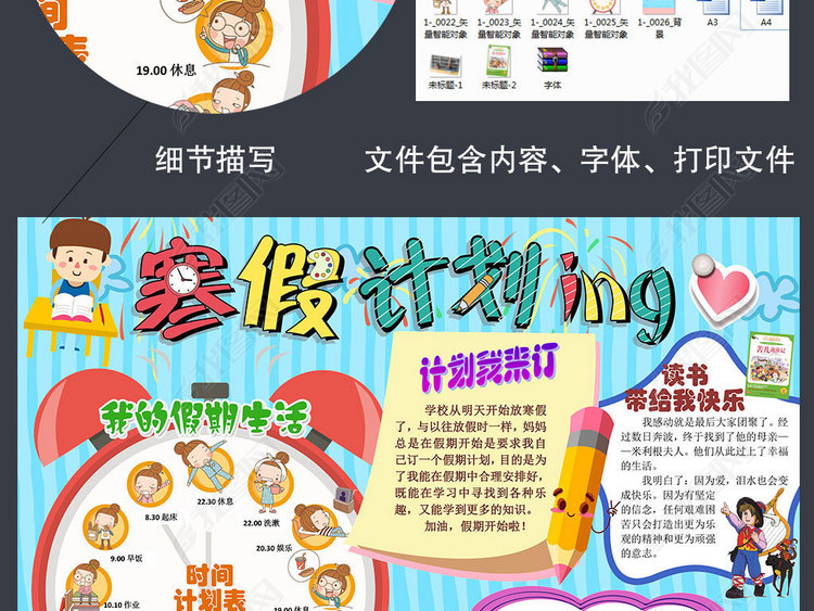 word新春春节寒假生活时间计划表制定旅游好