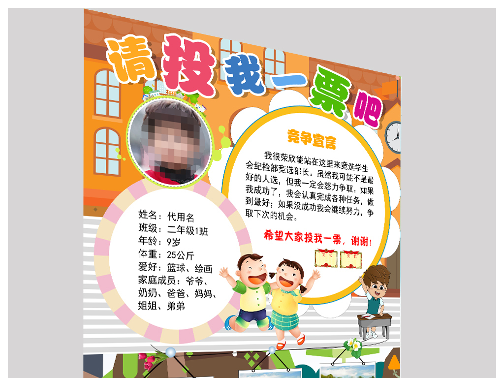 小学生大队委员竞选海报班干部自我介绍小报素材模版