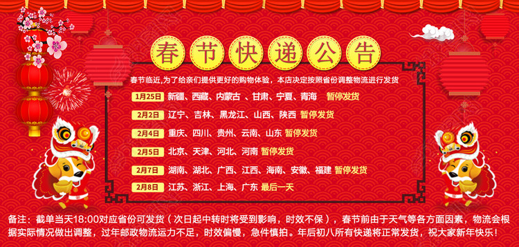 大气通用天猫淘宝春节放假快递公告设计模板