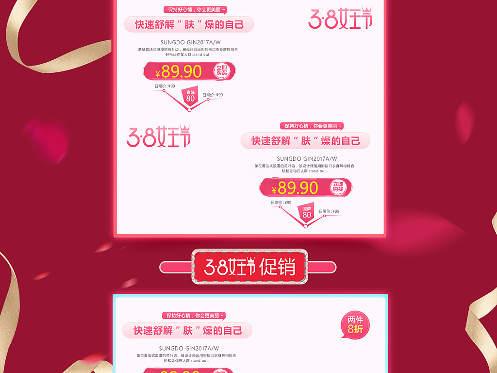 淘宝天猫整套38女王节首页手机端首页装修