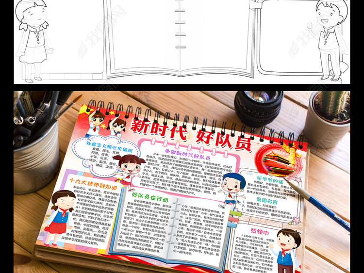 新时代好队员小报少先队手抄报爱国电子小报