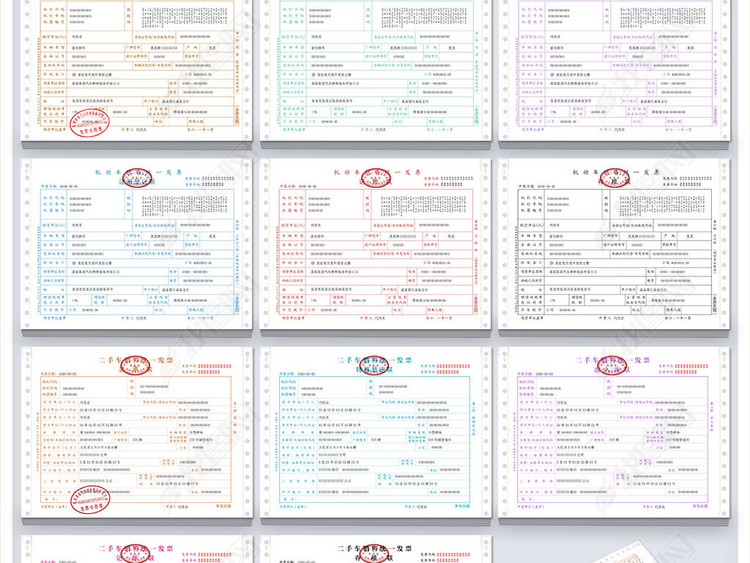 全套机动车销售统一发票二手车销售发票模板