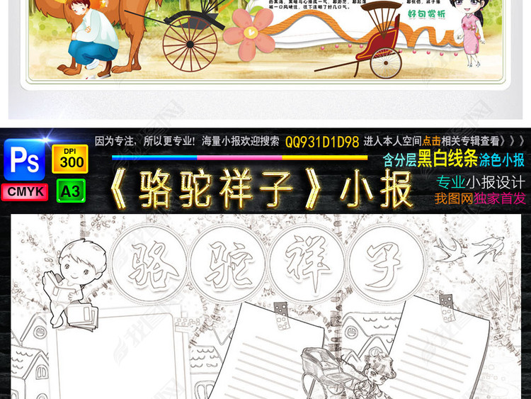 骆驼祥子小报读书读后感亲子阅读手抄小报素材