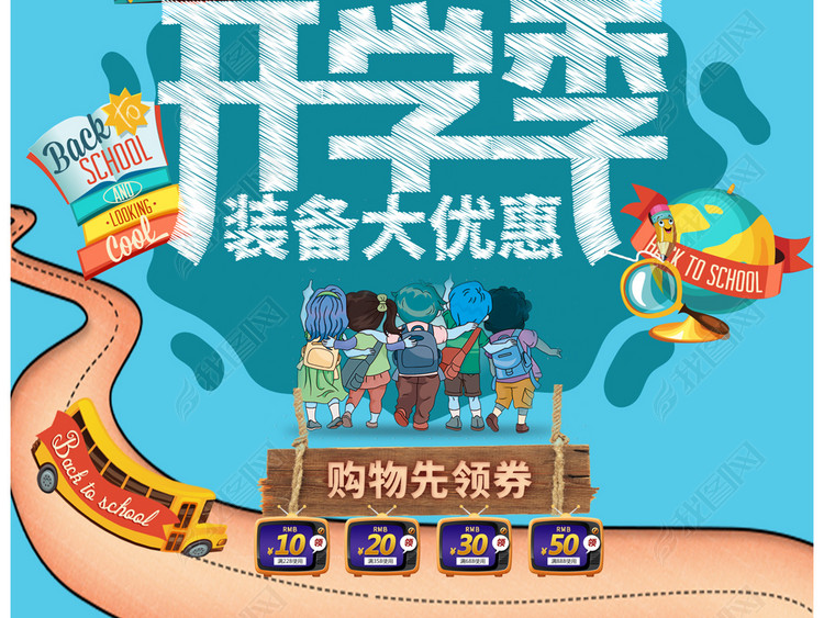 2018蓝色淘宝天猫开学季首页模板PSD