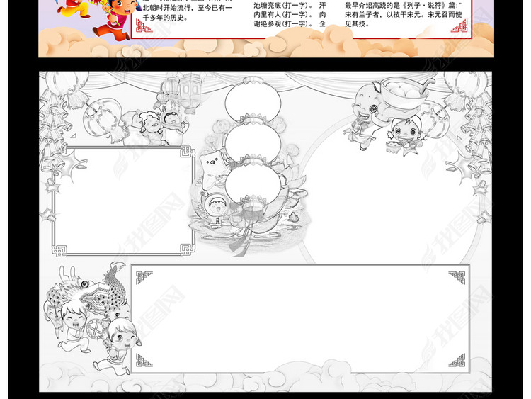 元宵节小报闹元宵小报手抄报word模板素材