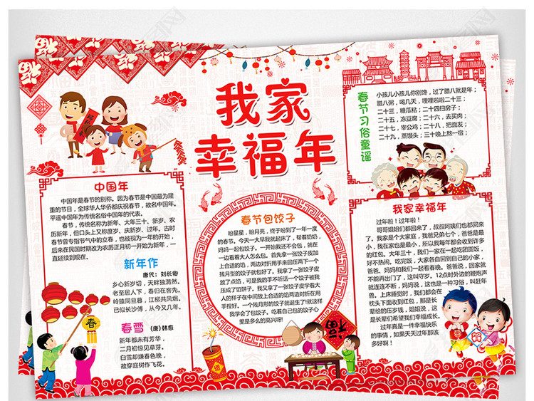 我家幸福年小报新年快乐手抄报狗年电子小报