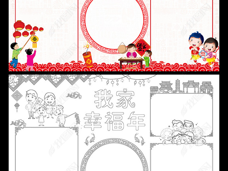 我家幸福年小报新年快乐手抄报狗年电子小报