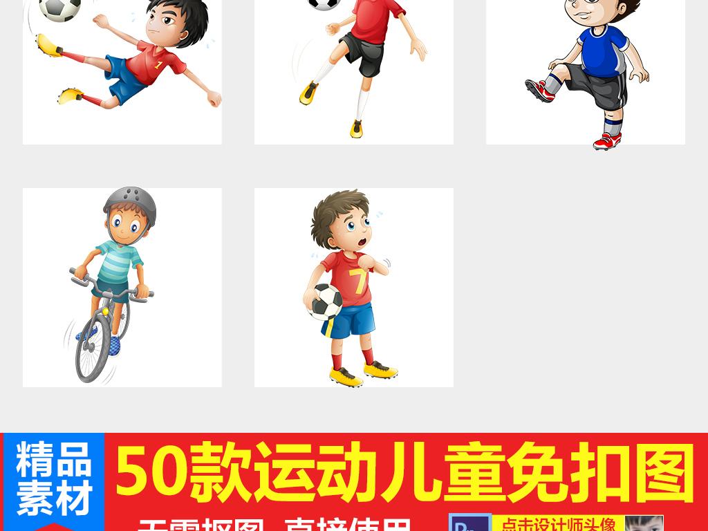 卡通小学生儿童小孩踢足球运动体育免扣素材