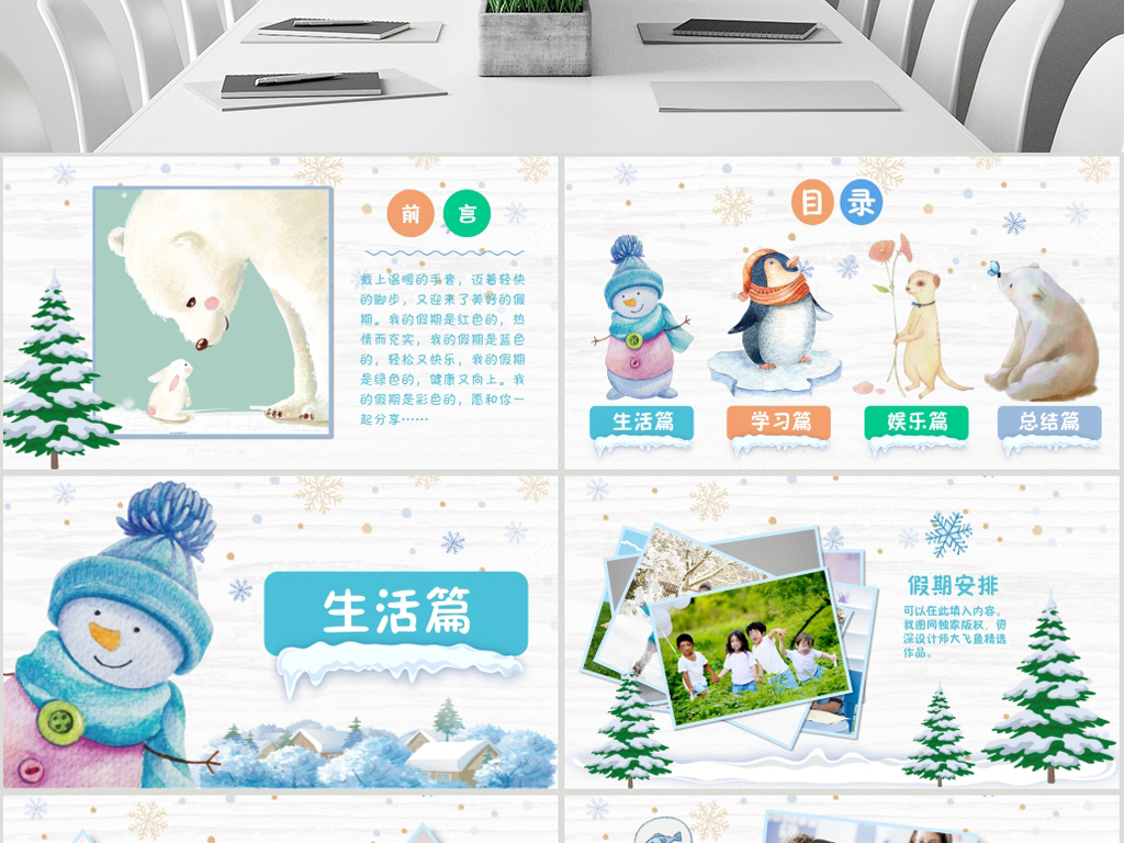 多彩的寒假生活展示ppt模板学生假期介绍