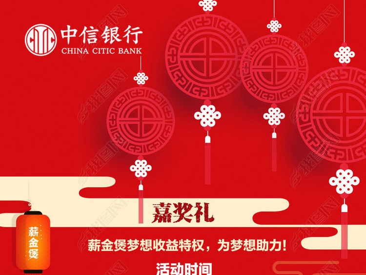 银行金融保险理财新春大吉3重礼过年宣传主题