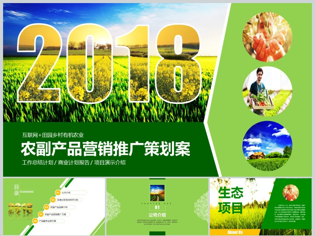 2018互联网加农副产品市场推广企业介绍营销