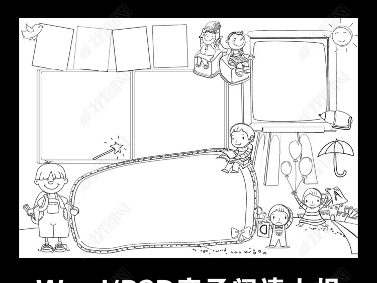 亲子阅读电子小报小学生读书学习心得体会手抄