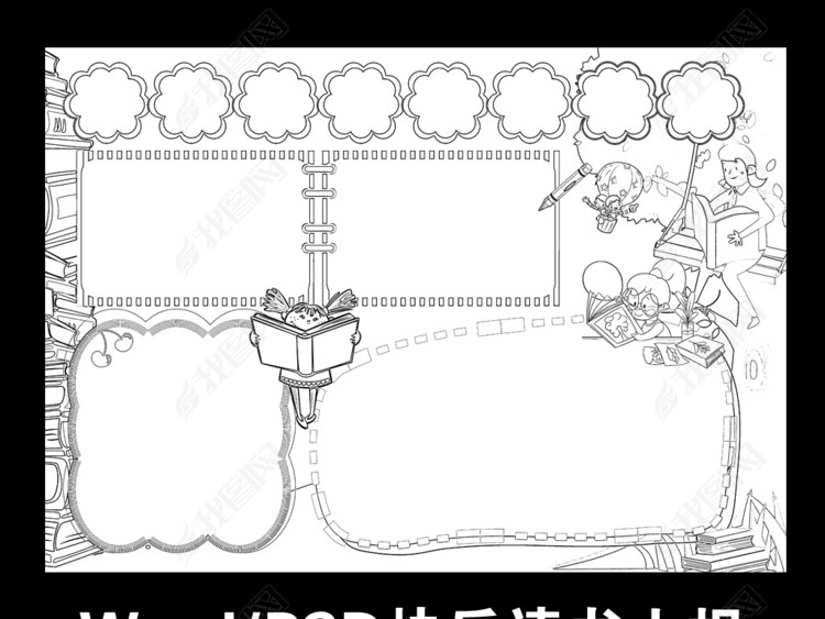 卡通小学生读书学习电子小报亲子共读心得体会