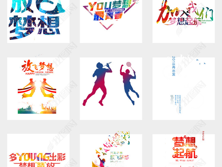 奔跑人物梦想起航人才招聘青春励志PNG素材