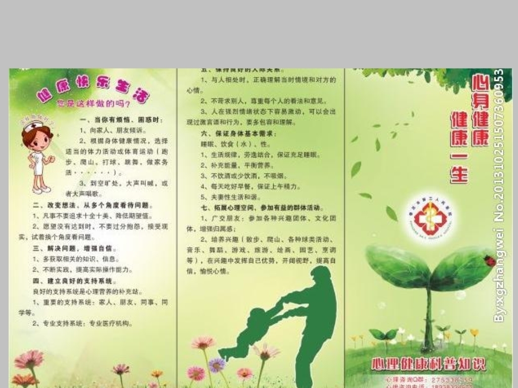 健康养生知识科普可下载 17519105-3637c5c332d54dd362d2bbc09a78b726-0.jpg