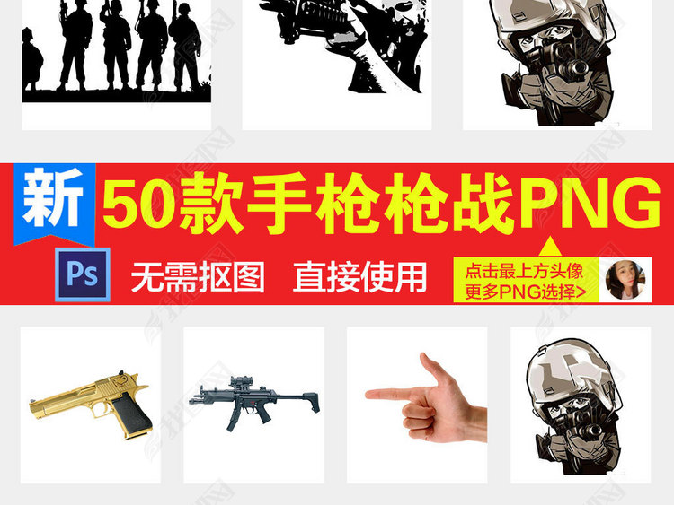 绝地求生枪战人物海报PNG素材
