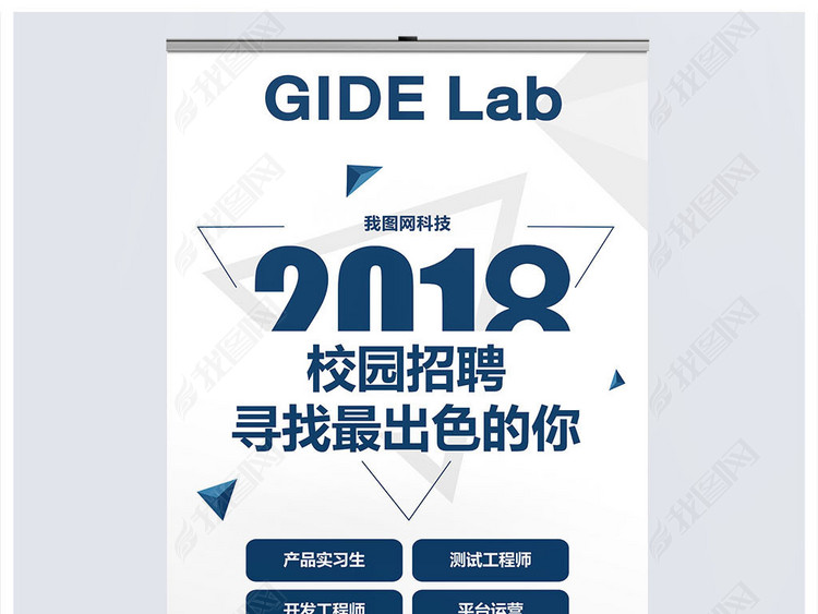 2018春季校园招聘企业招聘易拉宝X展架