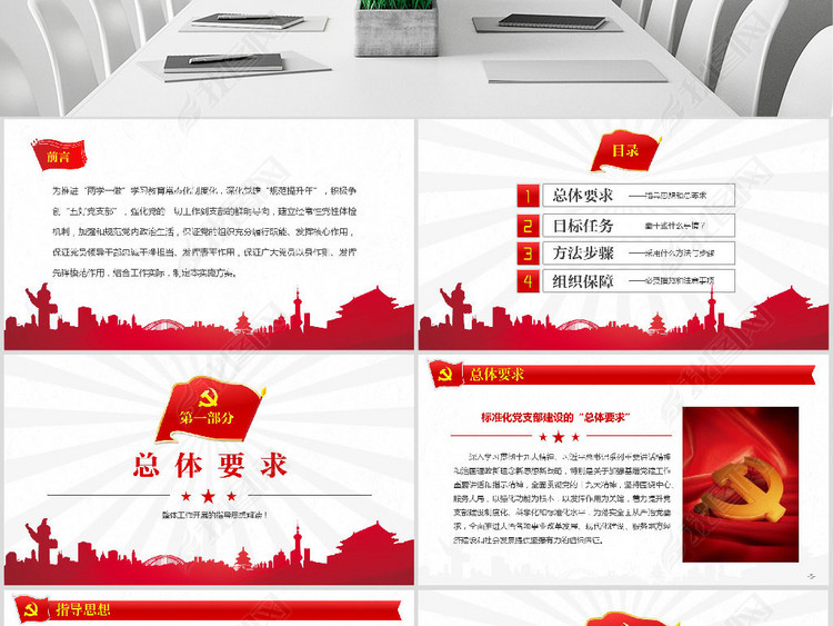 基层党建方案党支部标准化建设实施方案