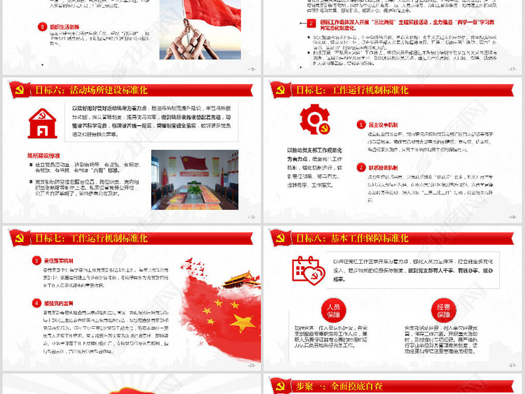 基层党建方案党支部标准化建设实施方案