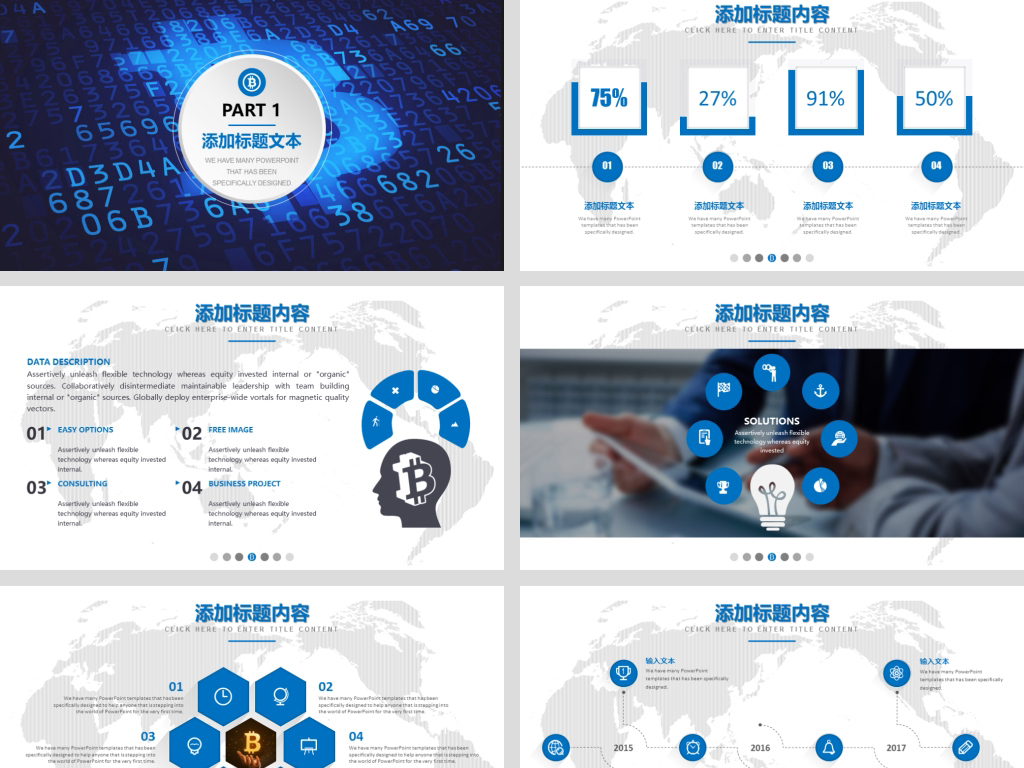 区块链比特币动态商业计划书PPT模板