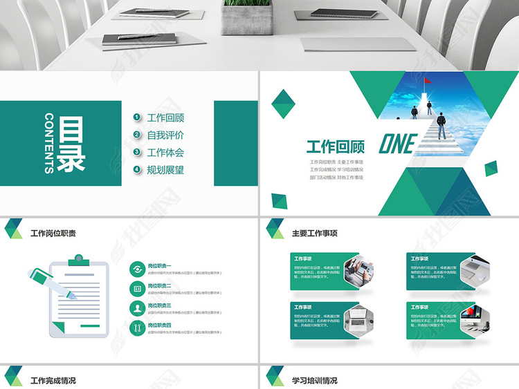 通用个人岗位晋升转正述职报告PPT模板