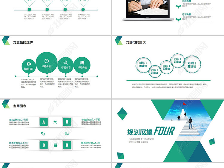 通用个人岗位晋升转正述职报告PPT模板