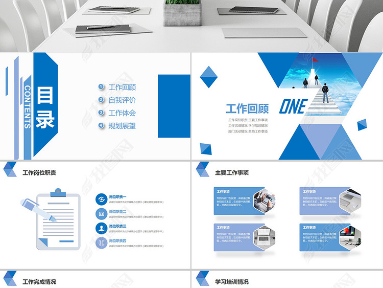 实用型个人岗位晋升转正述职报告PPT模板