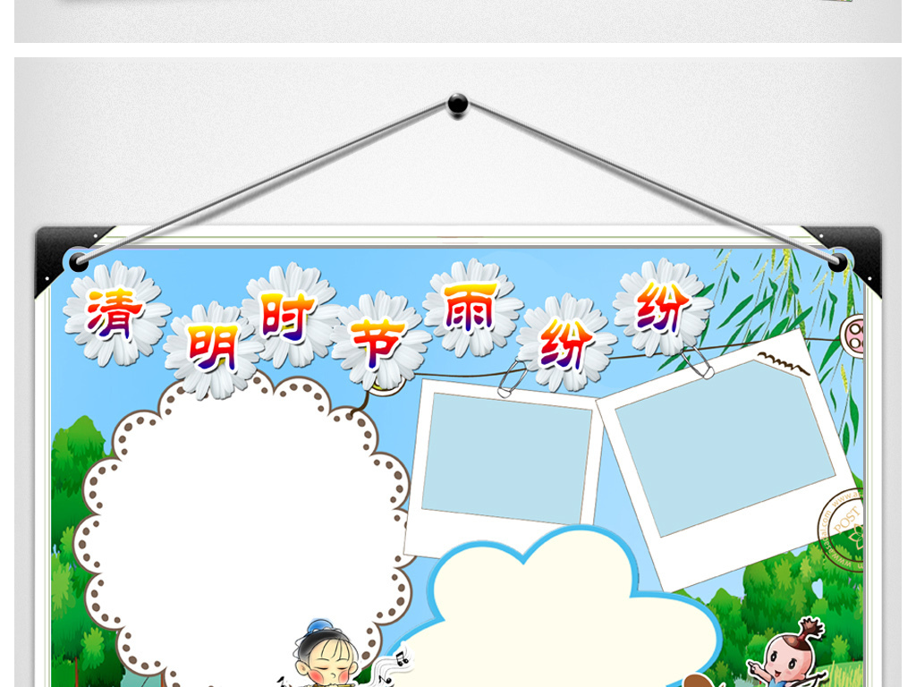 清明节小报踏青祭祀手抄报电子小报设计