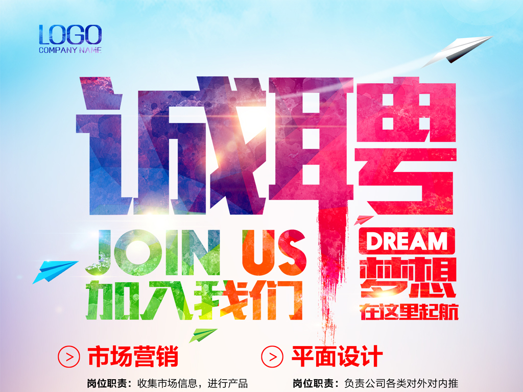 别墅|广告设计海报设计招聘海报>炫彩特点加入我们招聘海报设计中式时尚室内设计平面图片