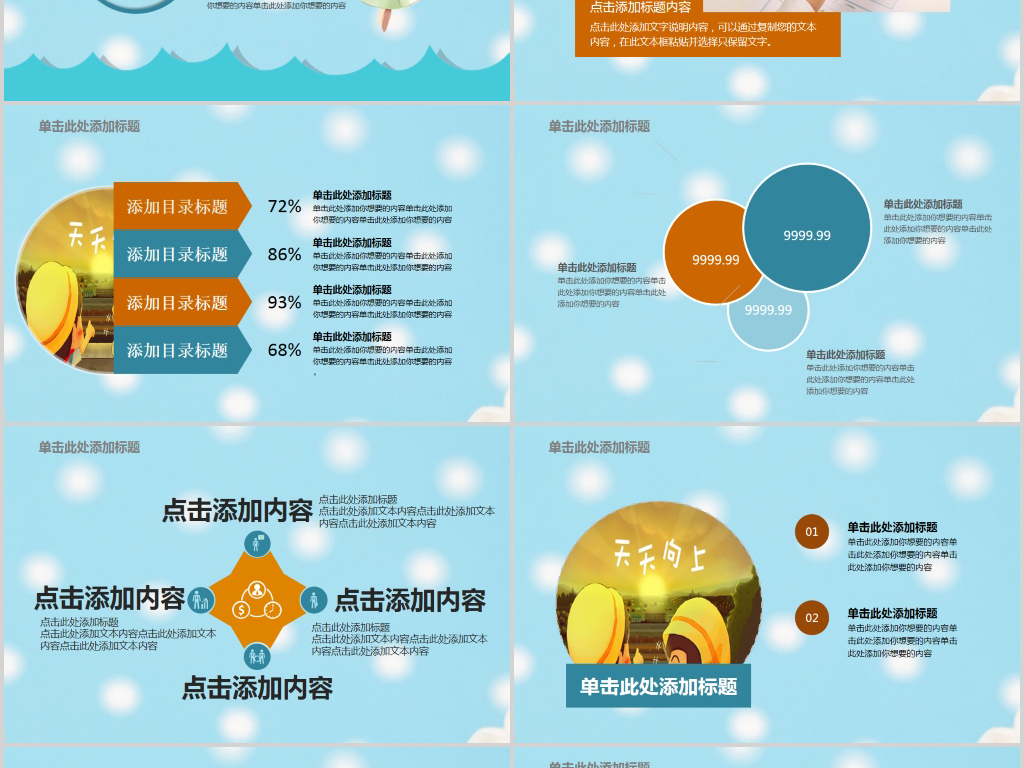 岗位晋升个人简历竞聘PPT模板