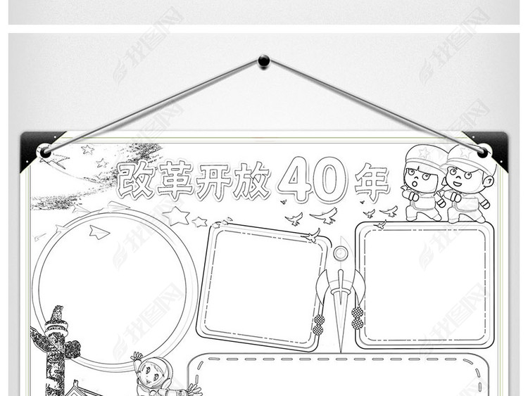 WORD\/PS改革开放40年小报家乡手抄报祖国电