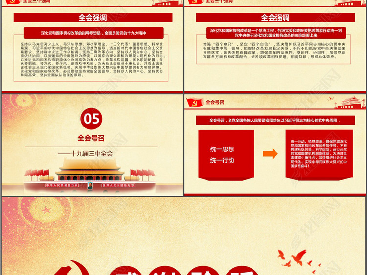 深入学习十九届三中全会精神宪法修改PPT