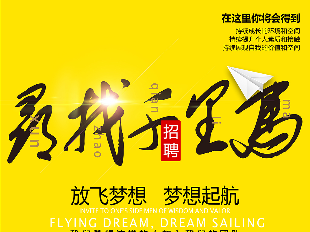 千里马招聘_寻找千里马招聘海报设计