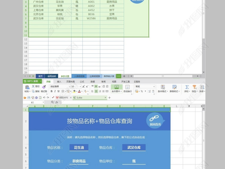 食品出入库管理系统查询Excel表格模板